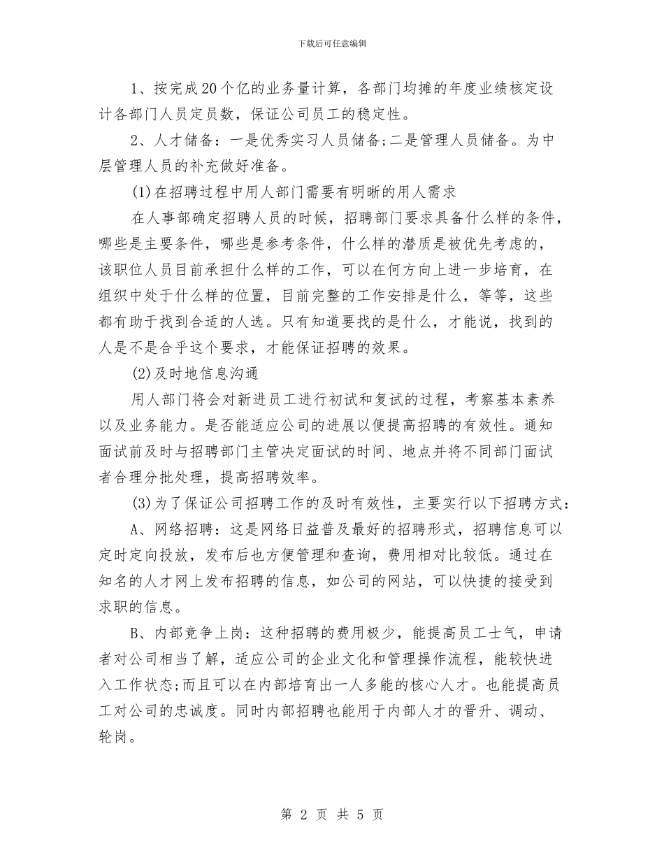 业务员个人工作计划5月版与业务员个人工作计划例文汇编_第2页