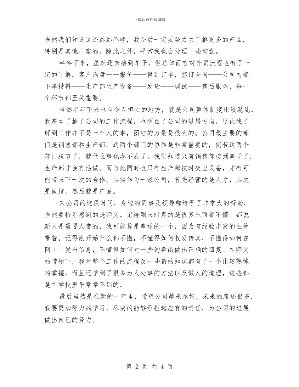 业务员个人年底总结与业务员个人年度工作总结1汇编_第2页