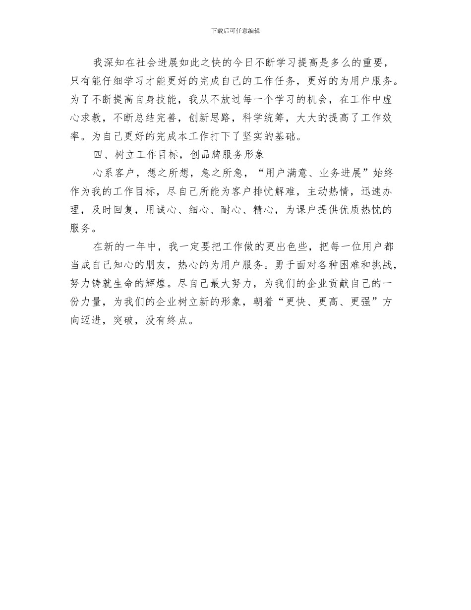 业务员个人年终工作总结与业务员个人年终总结范文汇编_第3页