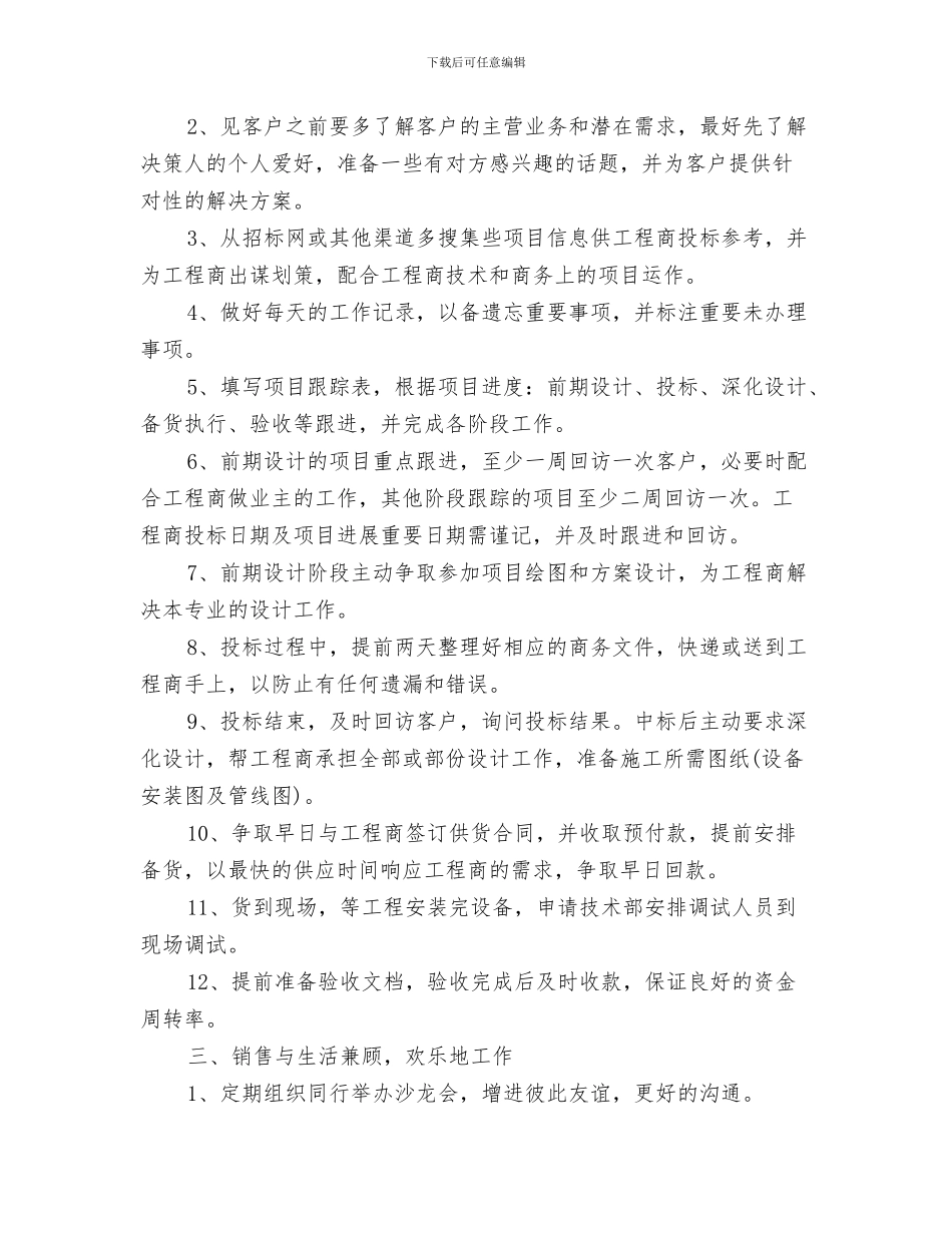 业务员个人年度工作计划与业务员个人销售工作计划范文汇编_第3页