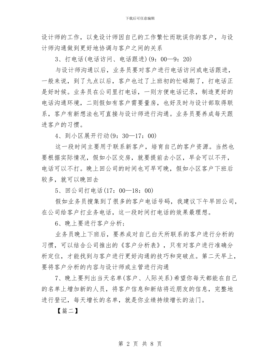 业务员个人每日工作计划表与业务员个人计划2024汇编_第2页