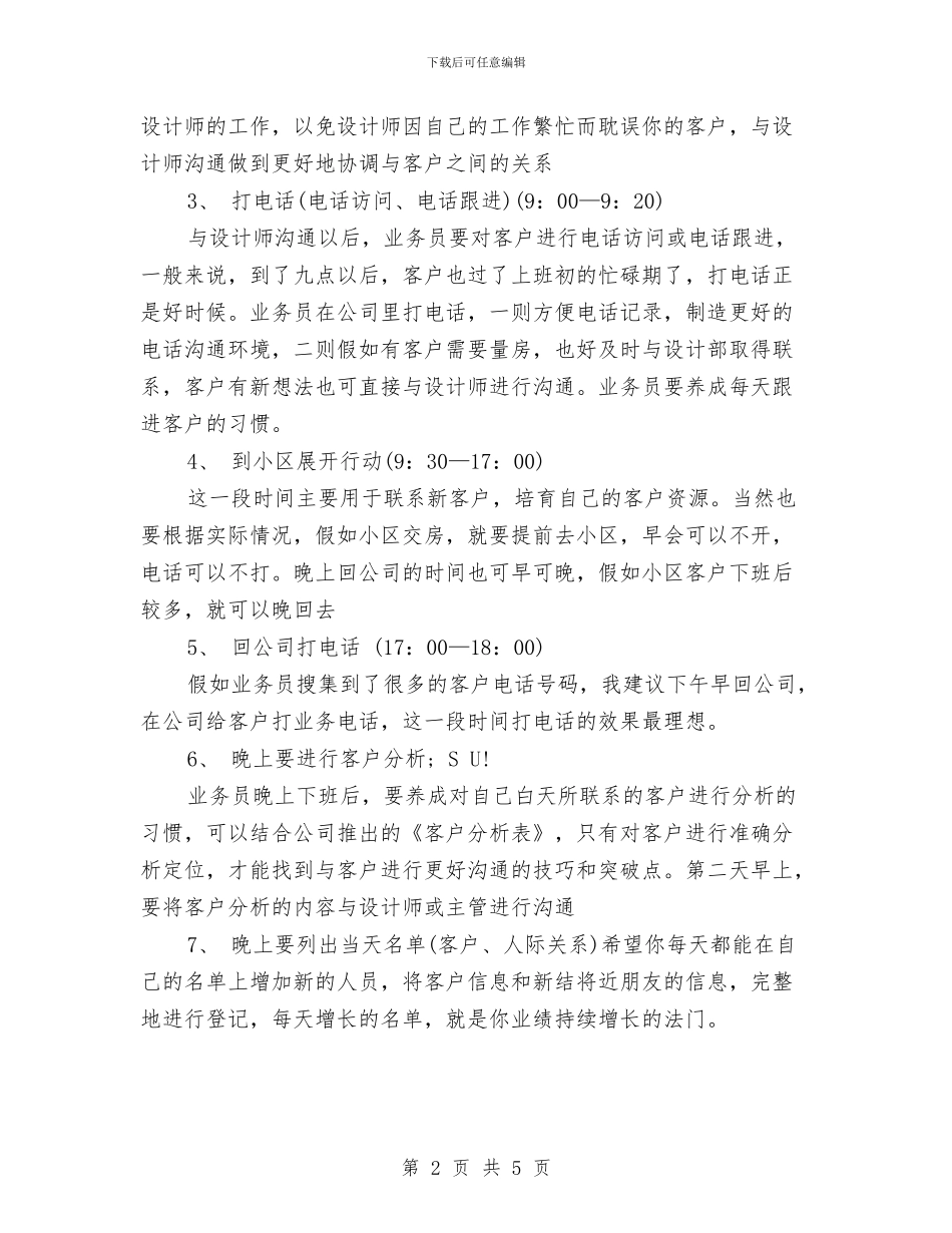业务员个人计划范本与业务员个人销售工作计划汇编_第2页