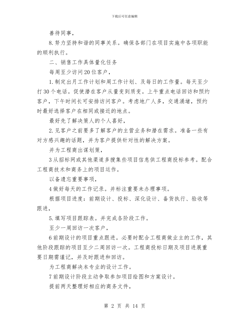 业务员个人规划与业务员个人述职报告汇编_第2页