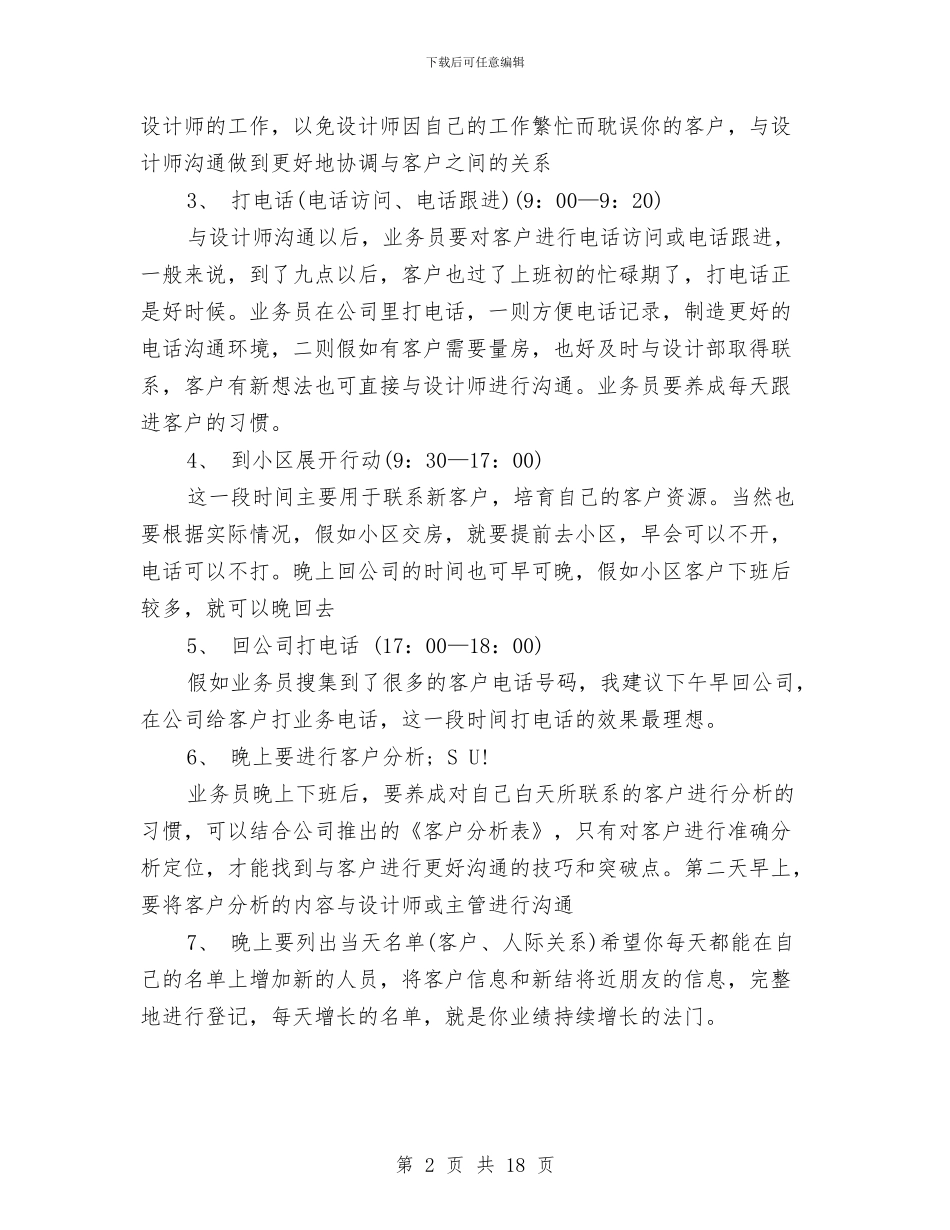 业务员个人计划范本与业务员个人销售工作目标汇编_第2页