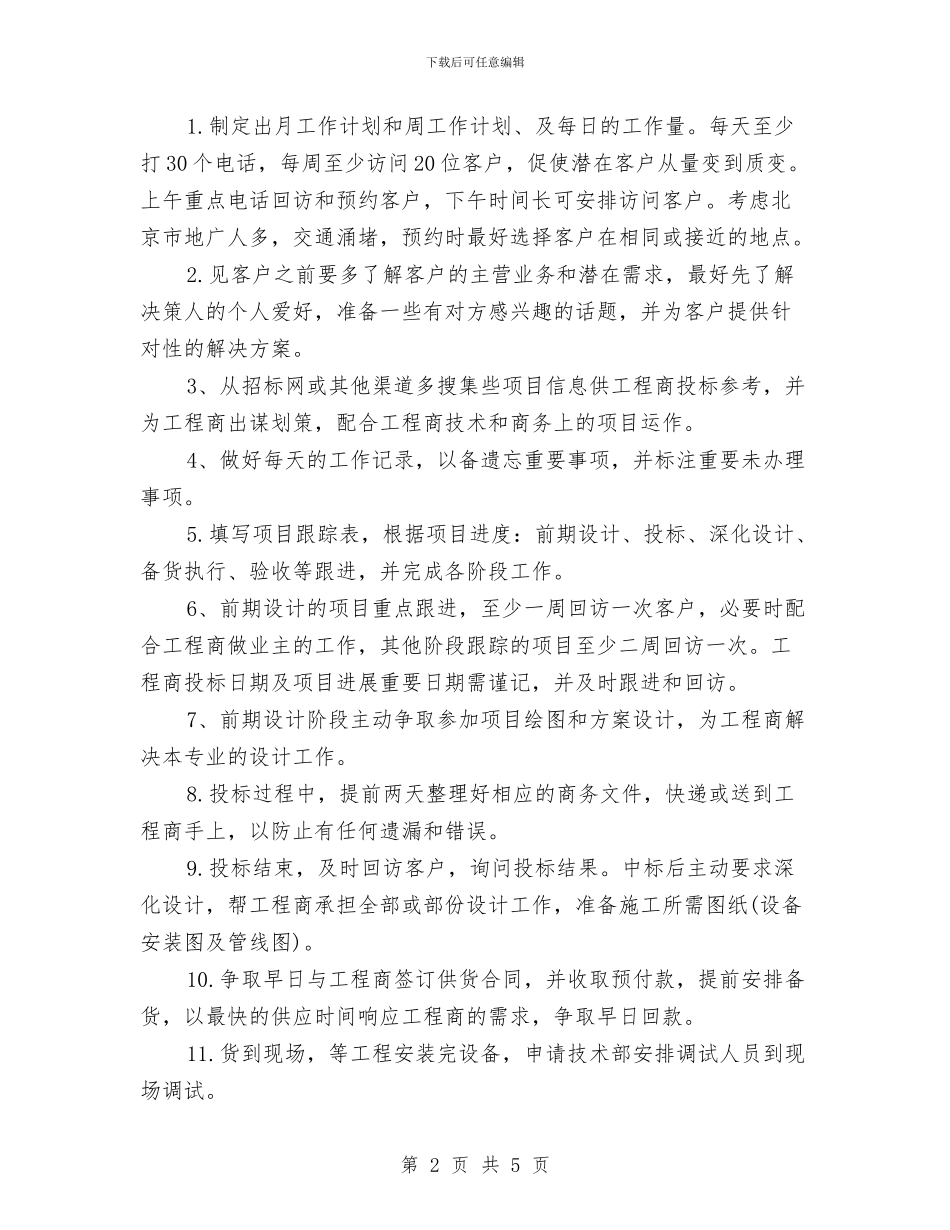 业务员个人销售工作计划集锦与业务员主管5月工作计划汇编_第2页