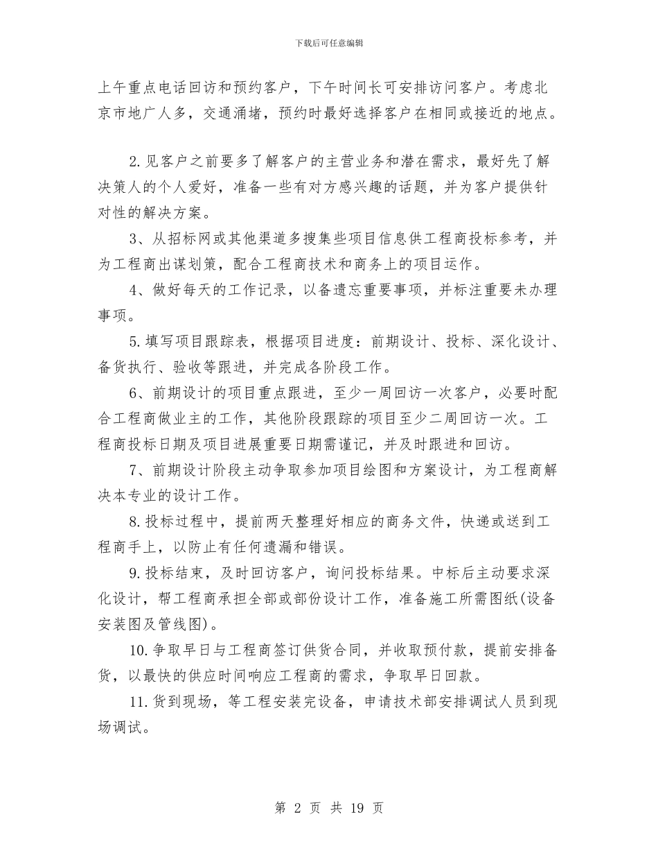 业务员个人销售工作目标与业务员个人销售工作计划范例汇编_第2页