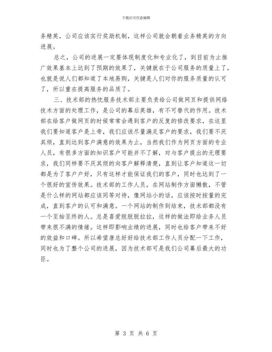 业务员主管个人工作计划与业务员主管工作计划汇编_第3页