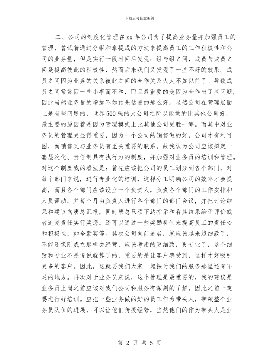 业务员主管个人工作计划与业务员优秀个人工作计划汇编_第2页