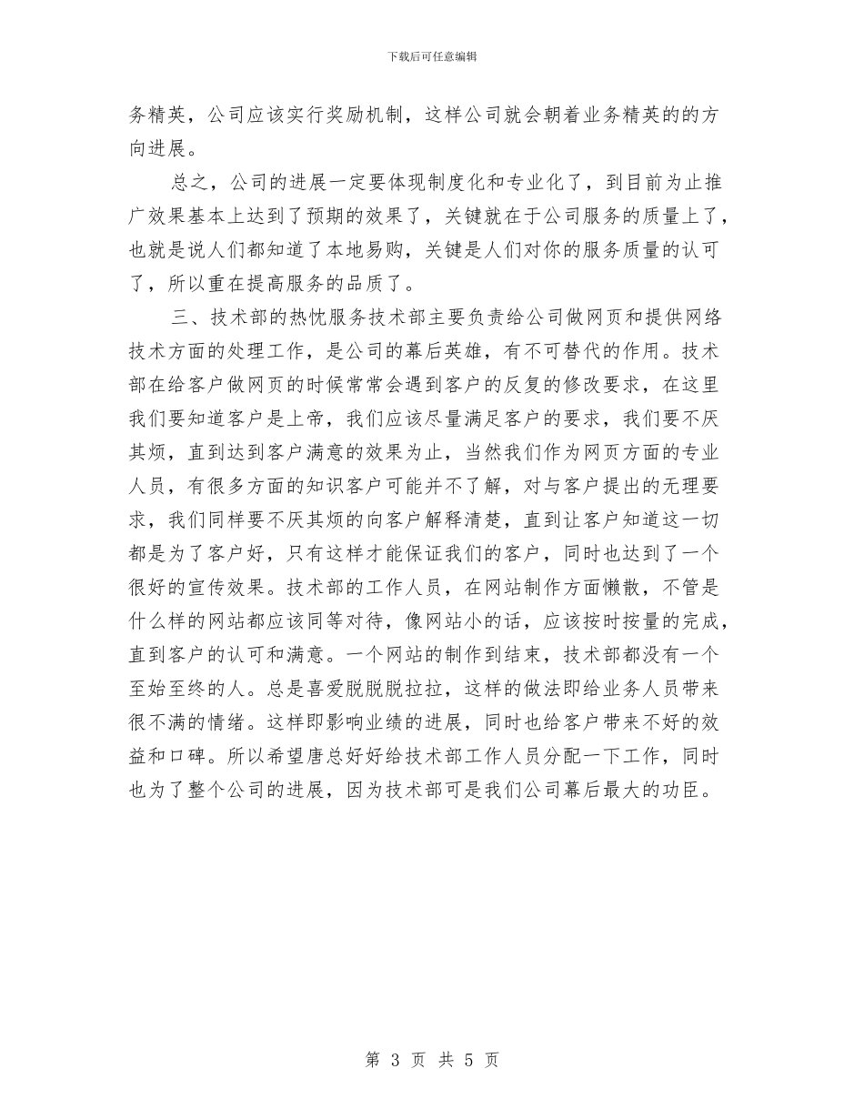 业务员主管工作计划与业务员二季度工作计划表汇编_第3页