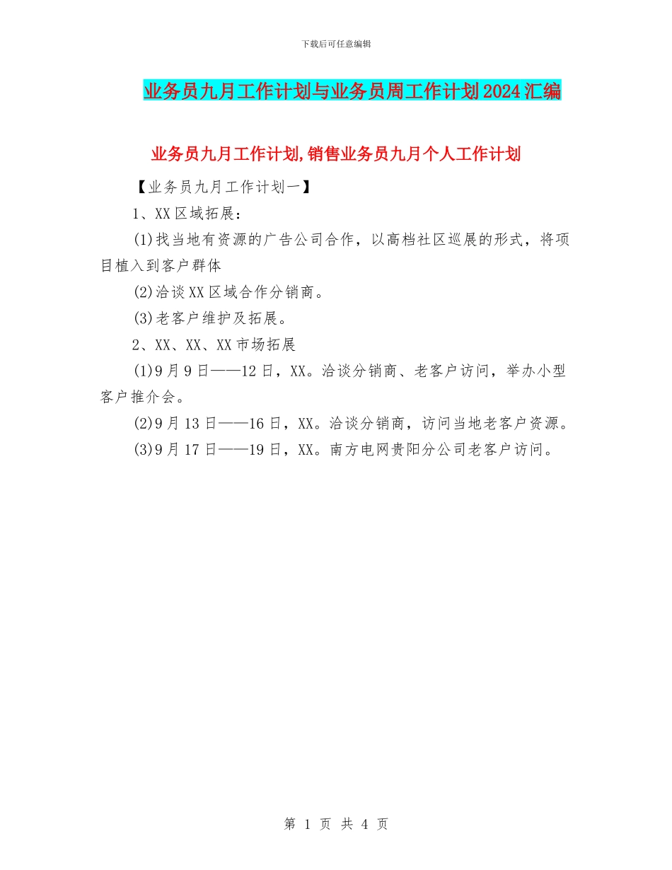 业务员九月工作计划与业务员周工作计划2024汇编_第1页