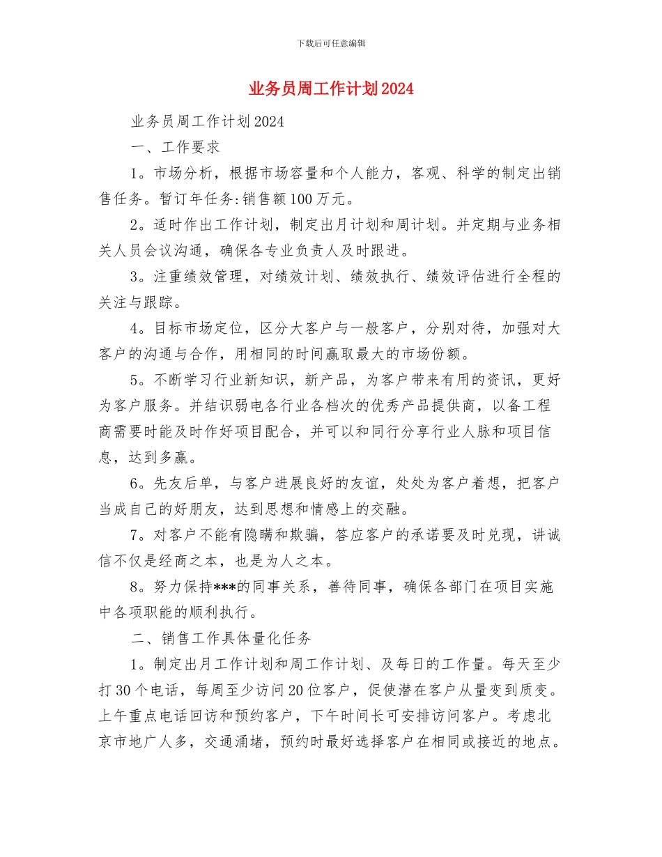 业务员九月工作计划与业务员周工作计划2024汇编_第2页