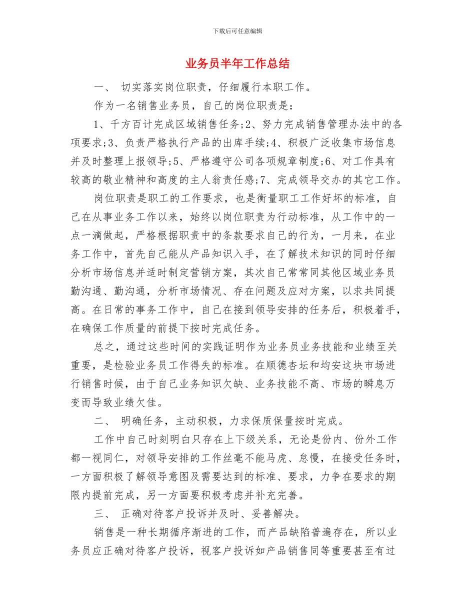 业务员份年度工作总结2024与业务员半年工作总结汇编_第3页