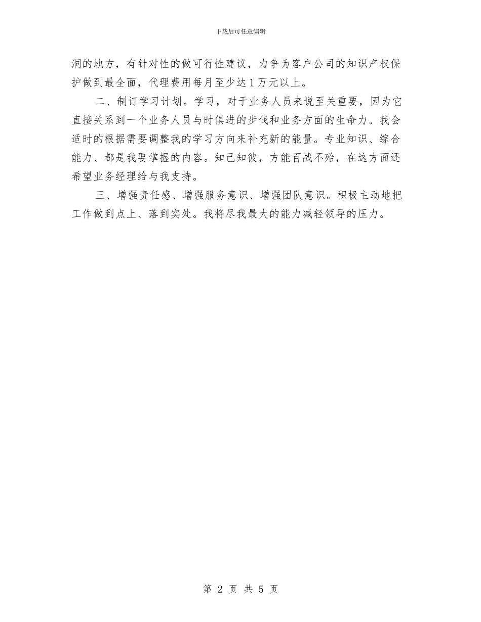 业务员优秀工作计划精编与业务员保险销售工作计划汇编_第2页