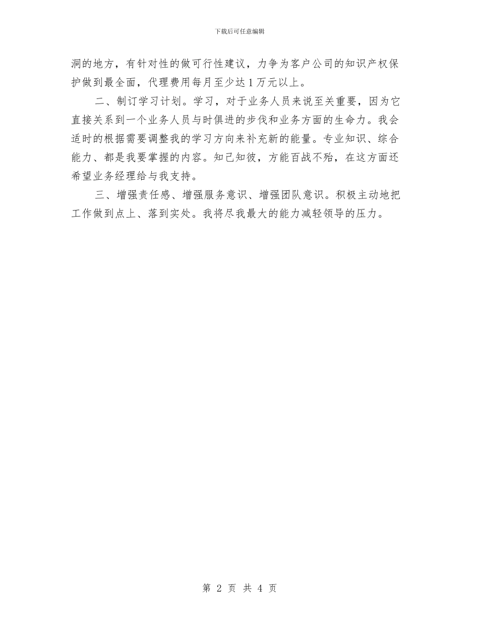 业务员优秀工作计划精编与业务员全年工作计划汇编_第2页