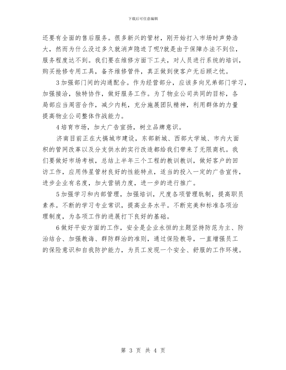 业务员半年总结模板2024与业务员周工作总结与计划汇编_第3页