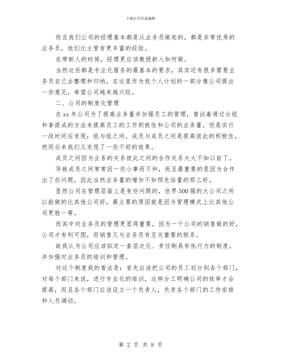 业务员周工作计划2024与业务员周工作计划2024年度汇编_第2页