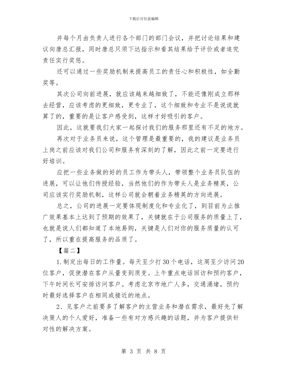 业务员周工作计划2024与业务员周工作计划2024年度汇编_第3页