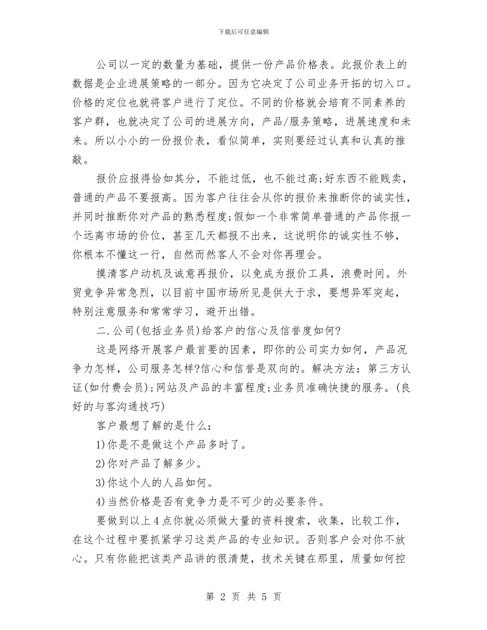 业务员周工作总结范文与业务员四月份工作总结汇编_第2页