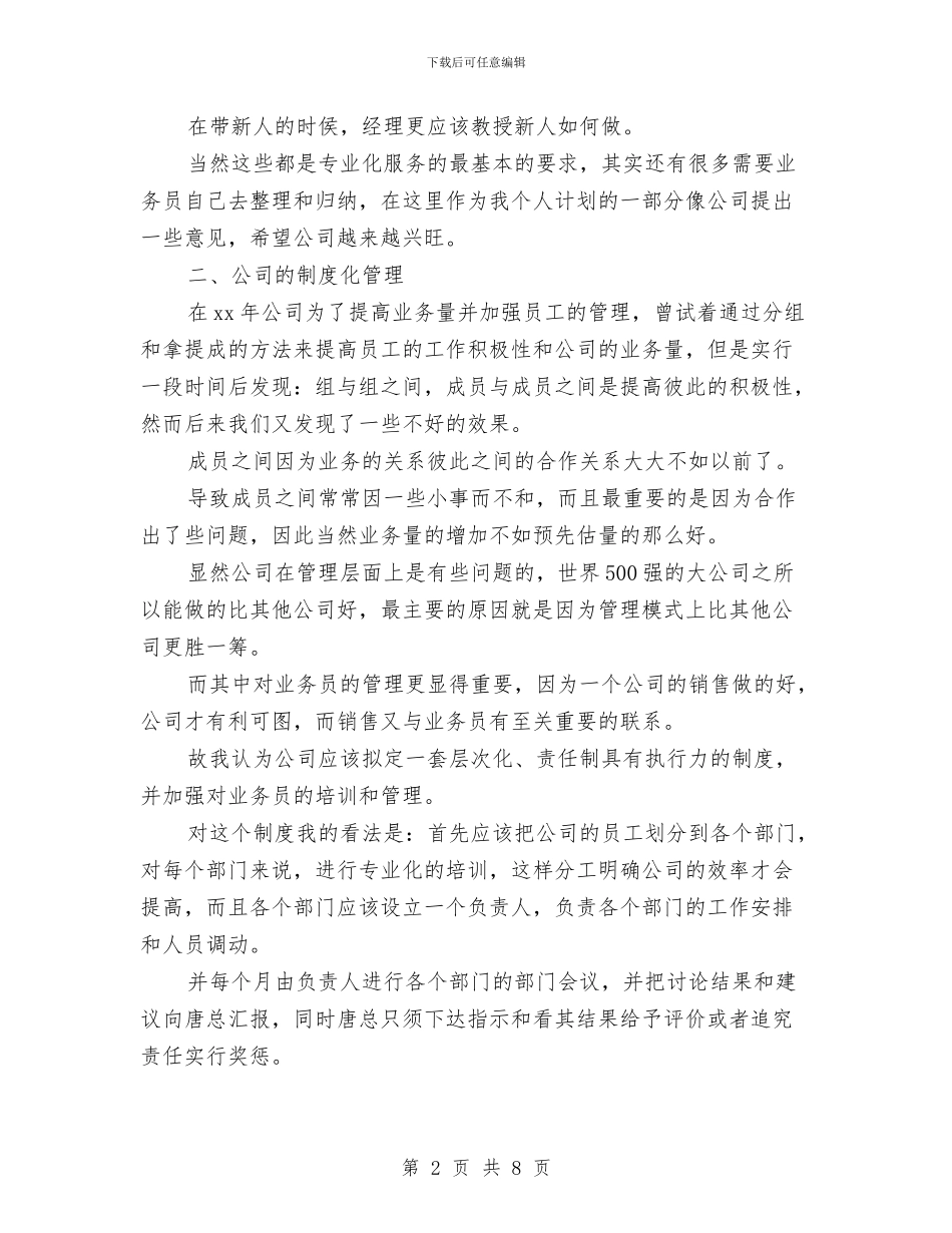 业务员周工作计划2024与业务员周工作计划安排汇编_第2页