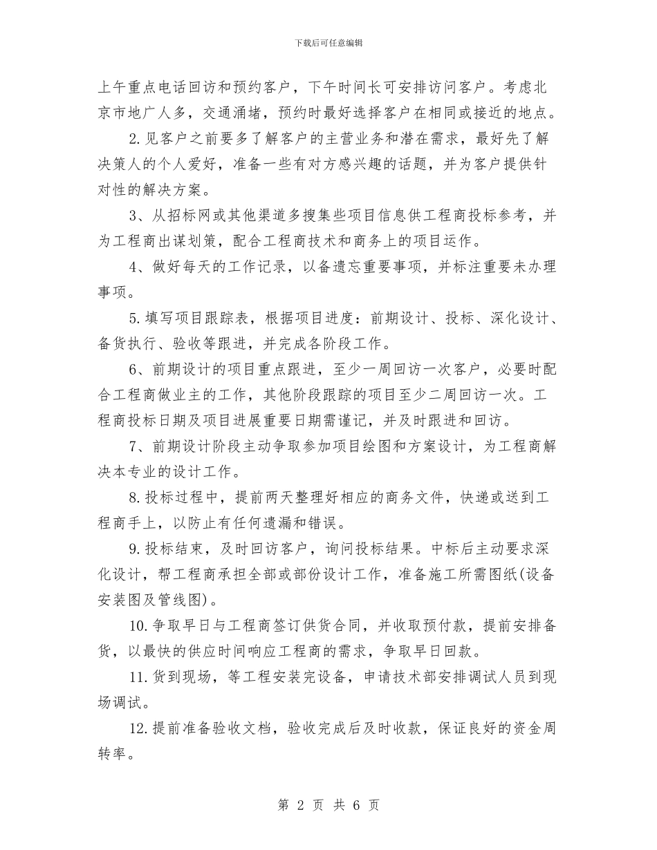 业务员周工作计划2024年与业务员周工作计划2024年度汇编_第2页