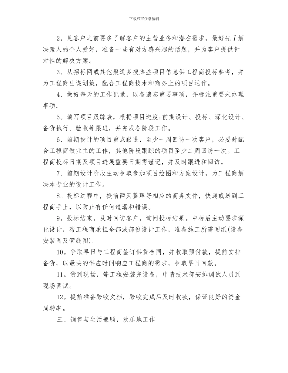 业务员周工作计划与业务员周工作计划2024汇编_第3页