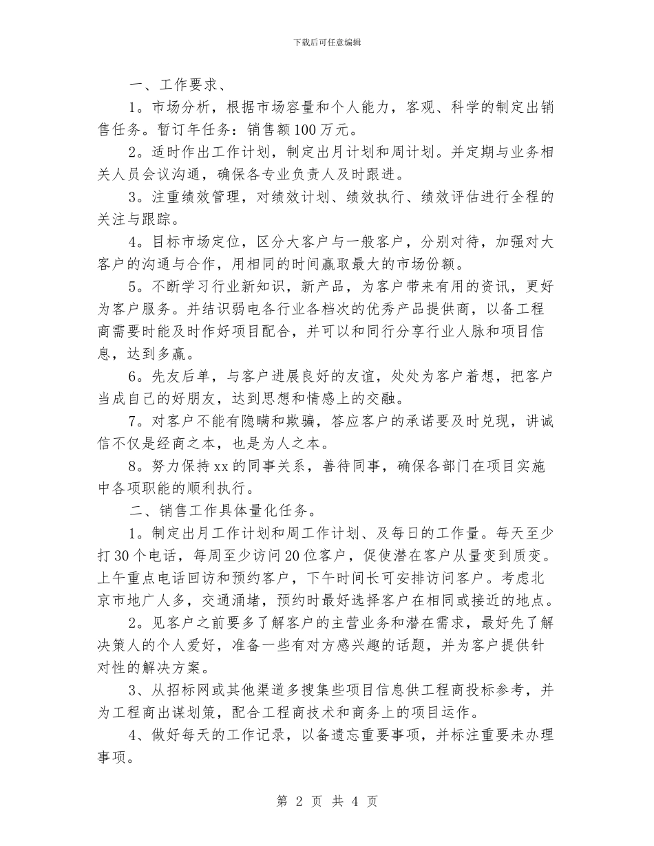 业务员周工作计划范文_第2页