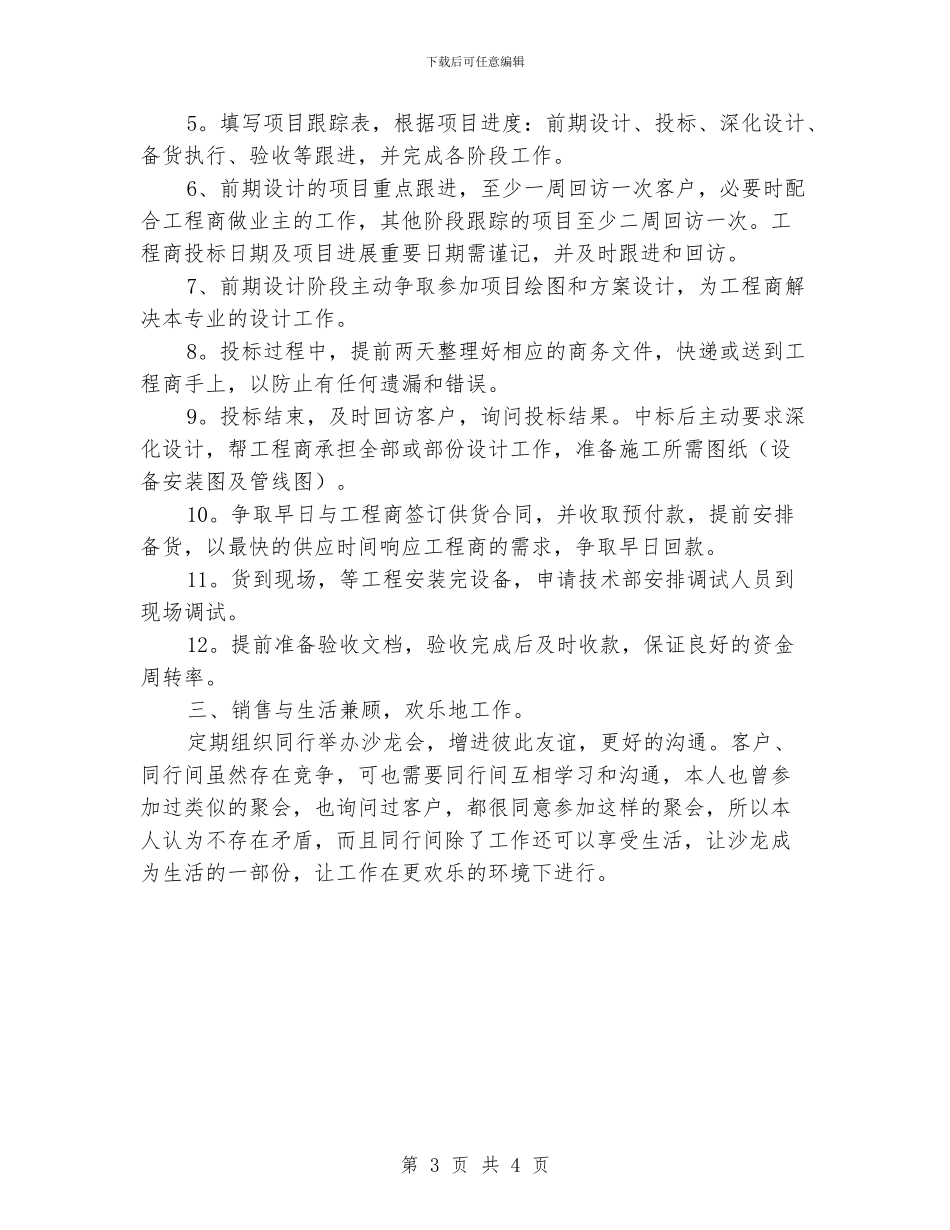 业务员周工作计划范文_第3页