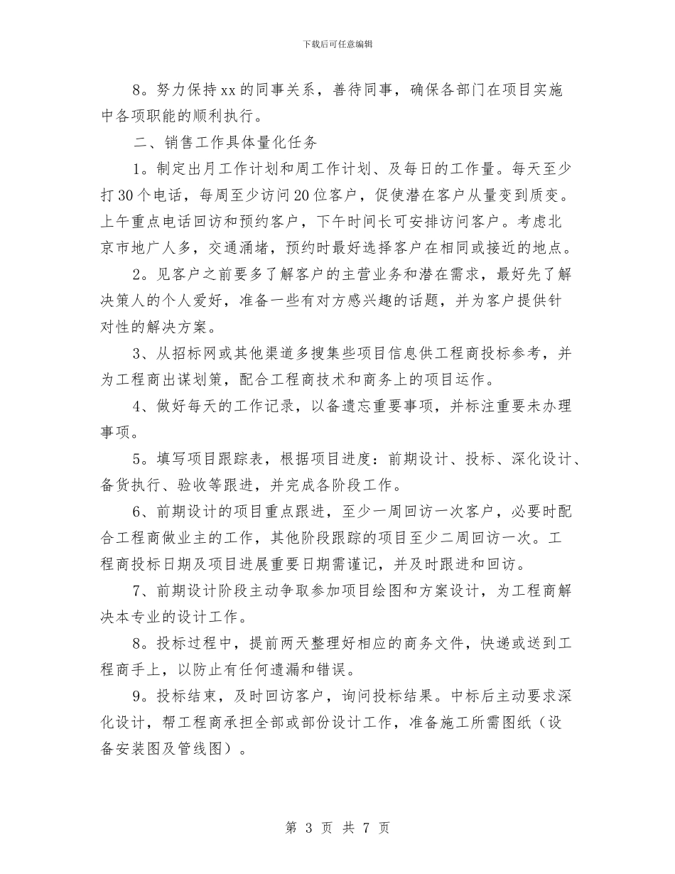 业务员周工作计划范文与业务员培训计划汇编_第3页