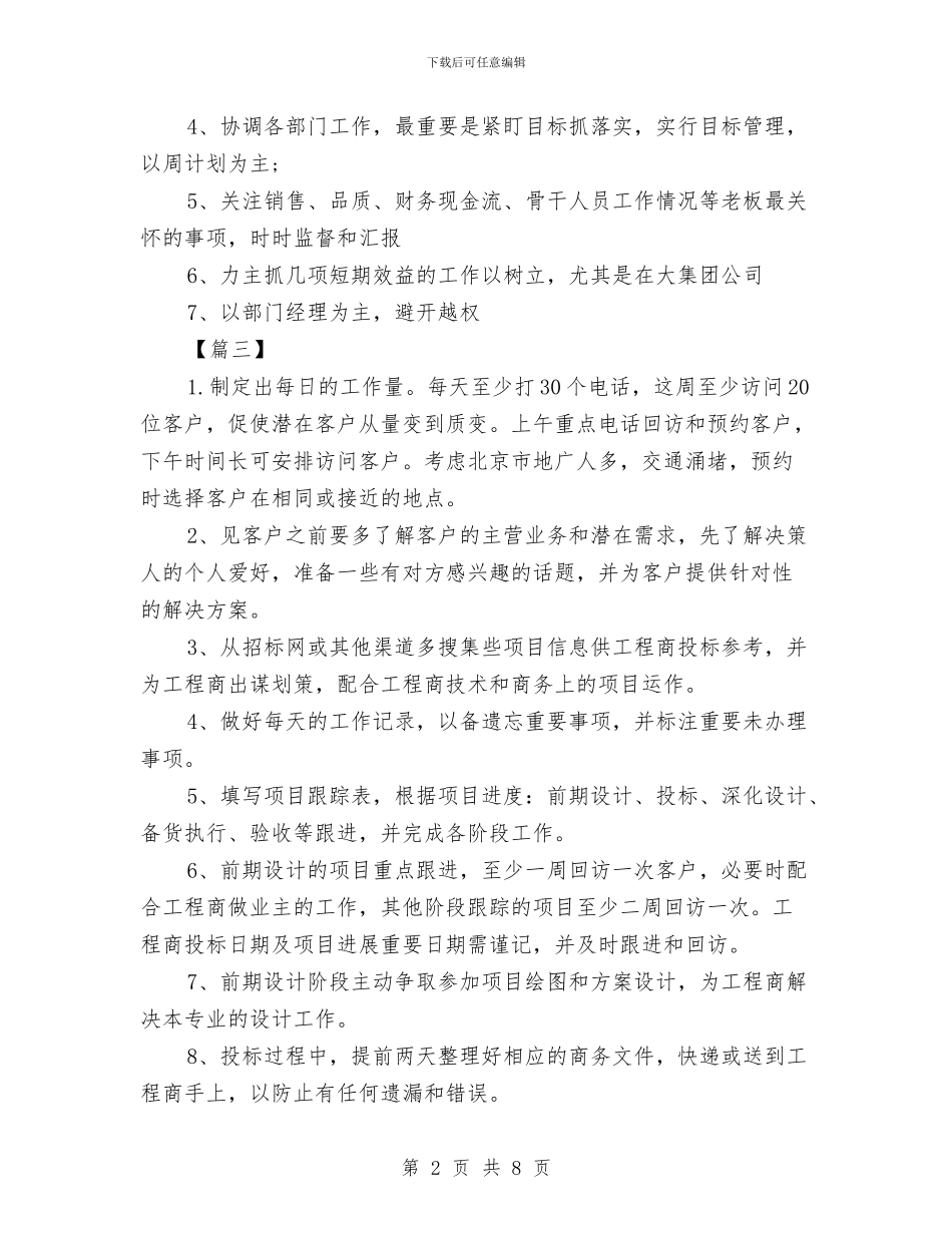 业务员周工作计划表与业务员周工作计划表格汇编_第2页