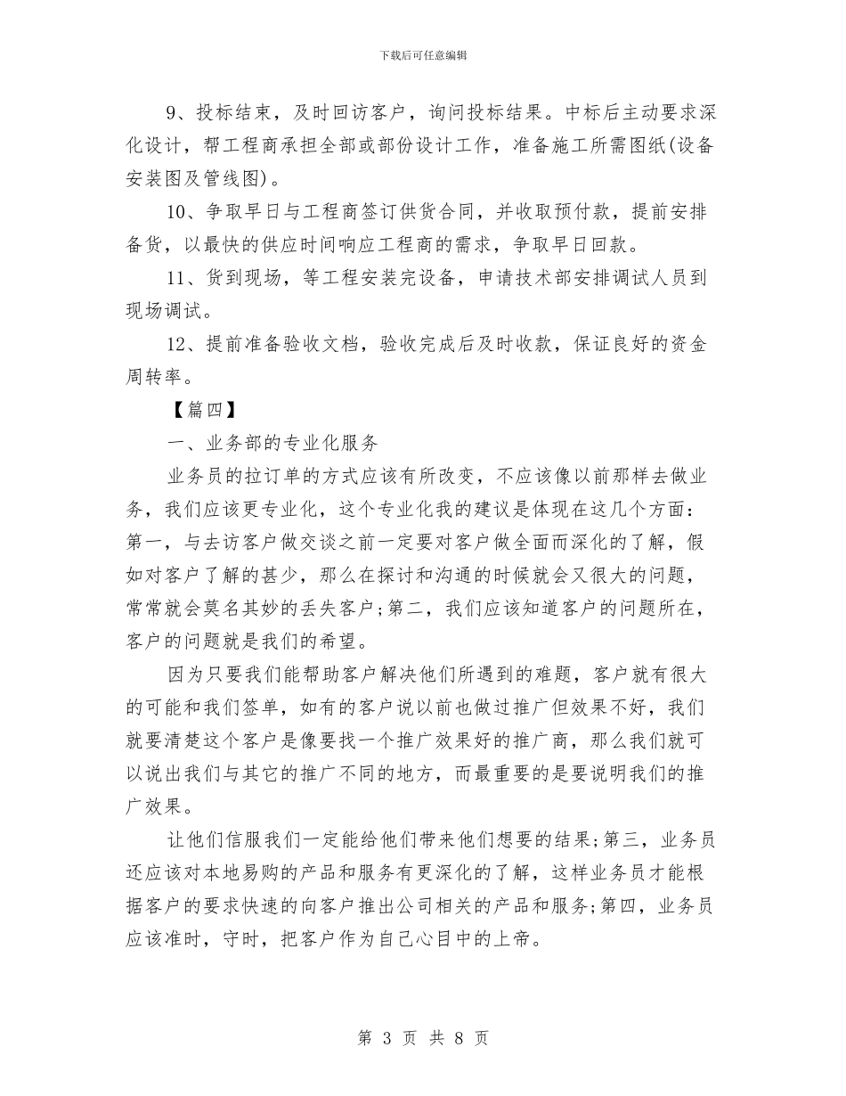 业务员周工作计划表与业务员周工作计划表2024汇编_第3页