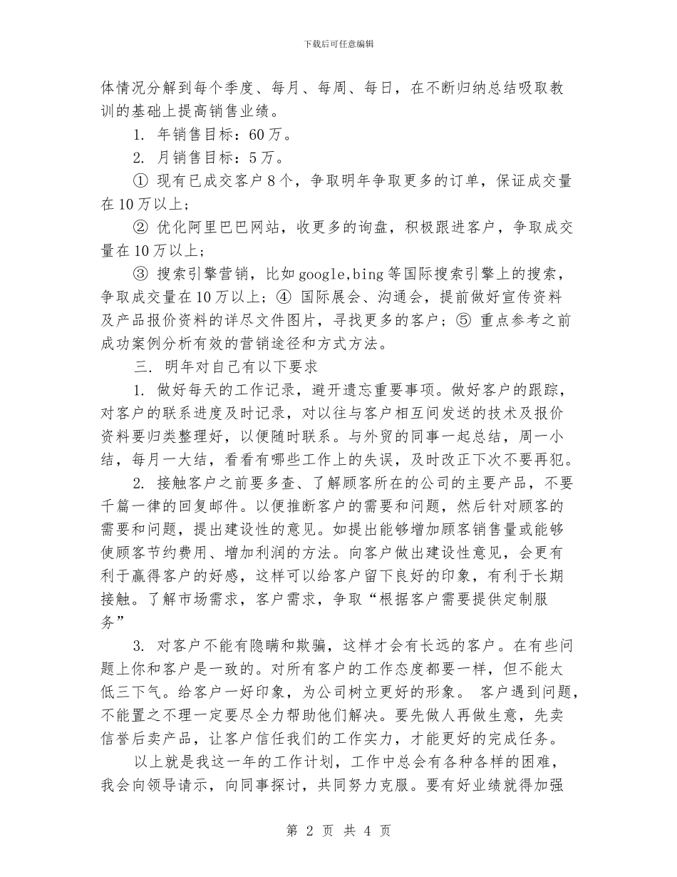 业务员周计划范文格式_第2页