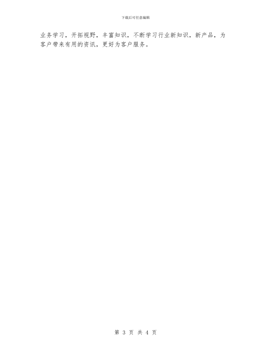 业务员周计划范文格式_第3页