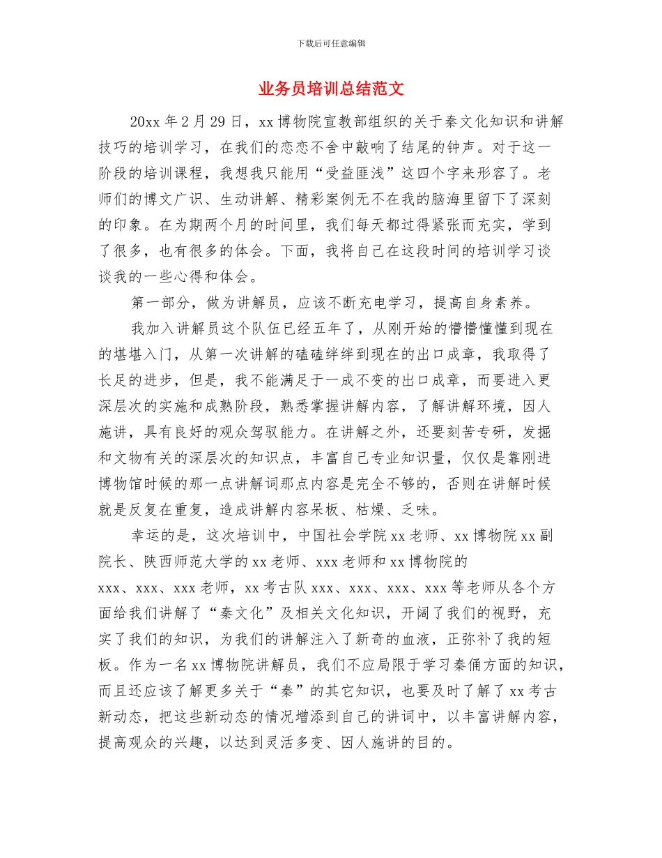 业务员四月份工作总结与业务员培训总结范文汇编_第2页