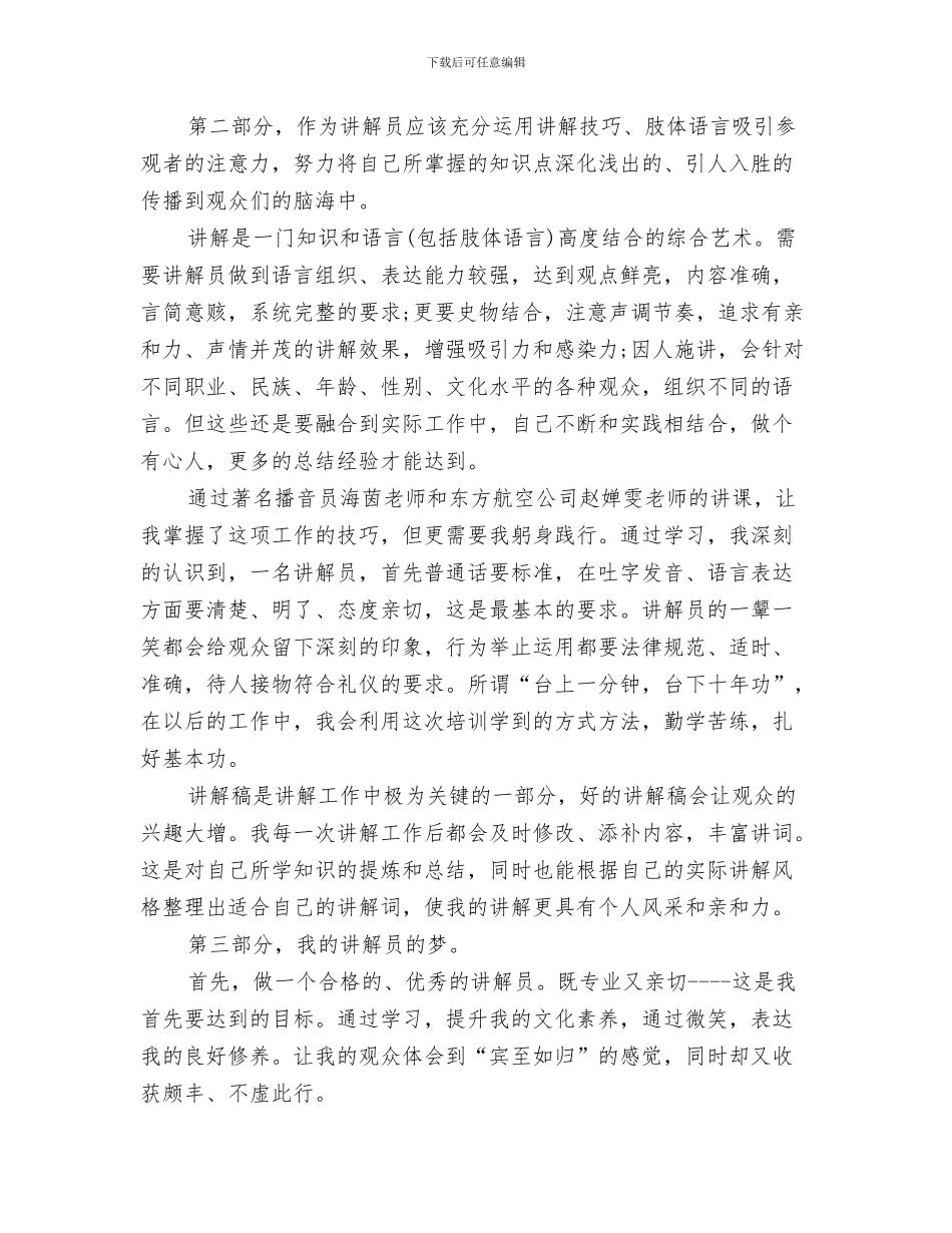 业务员四月份工作总结与业务员培训总结范文汇编_第3页