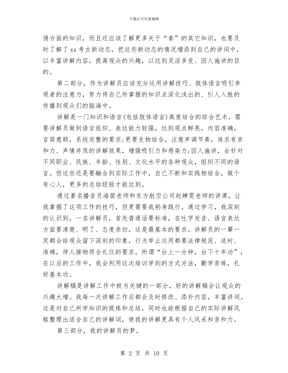 业务员培训心得体会范文与业务员演讲稿范文3篇汇编_第2页