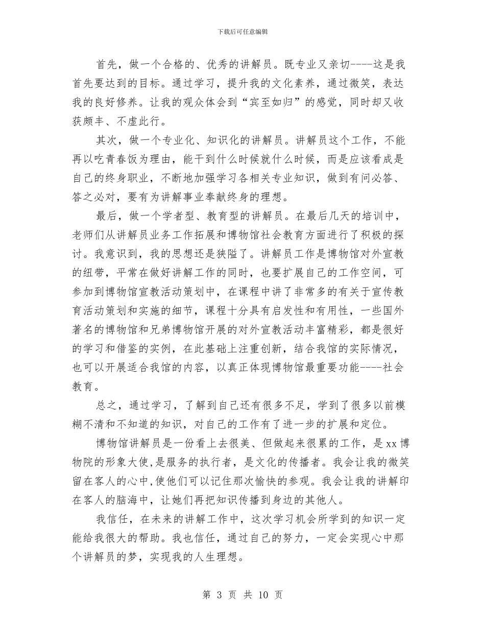 业务员培训心得体会范文与业务员演讲稿范文3篇汇编_第3页