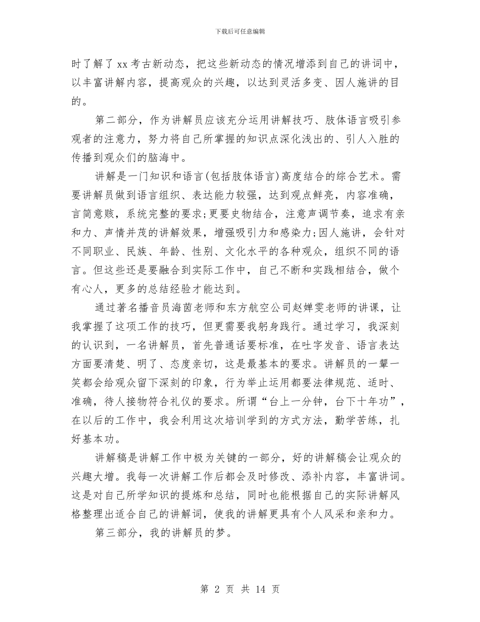 业务员培训心得体会范文与业务员自我鉴定4篇汇编_第2页