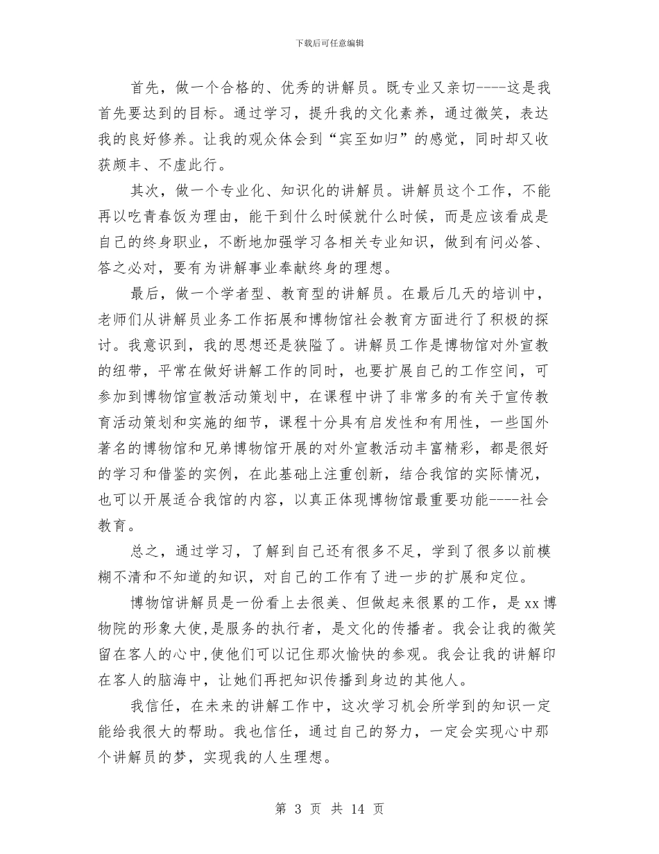 业务员培训心得体会范文与业务员自我鉴定4篇汇编_第3页