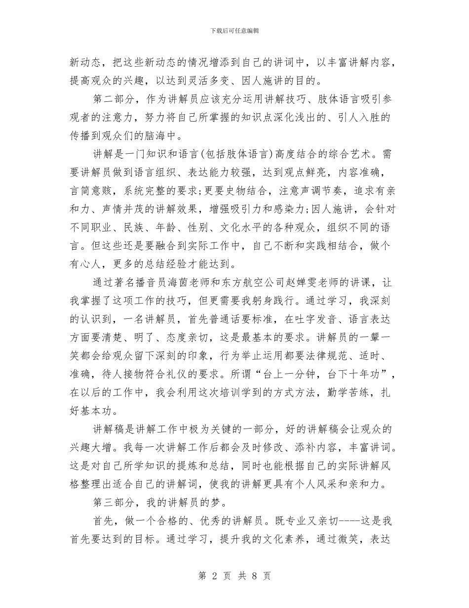 业务员培训总结范文与业务员工作总结汇编_第2页