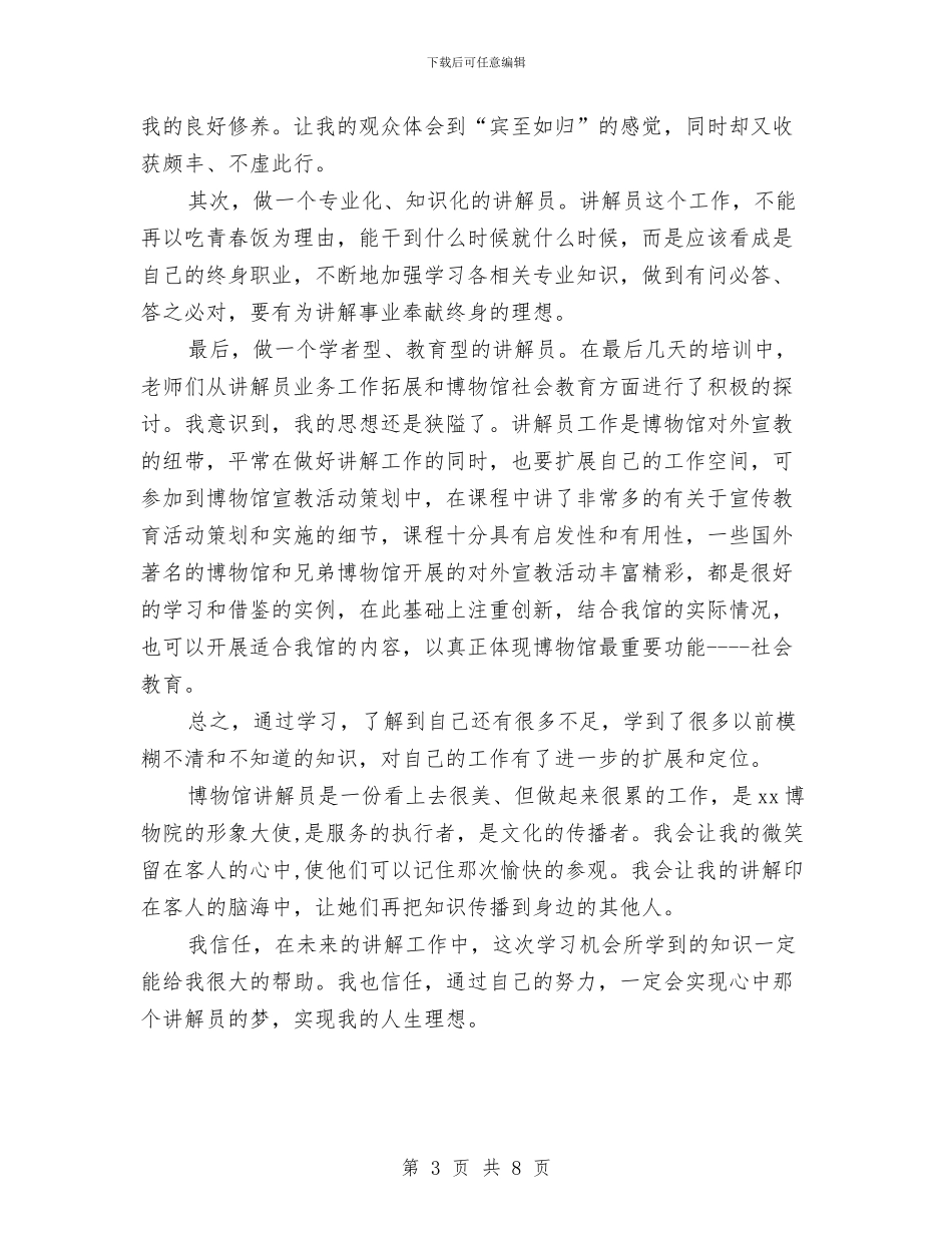 业务员培训总结范文与业务员工作总结汇编_第3页