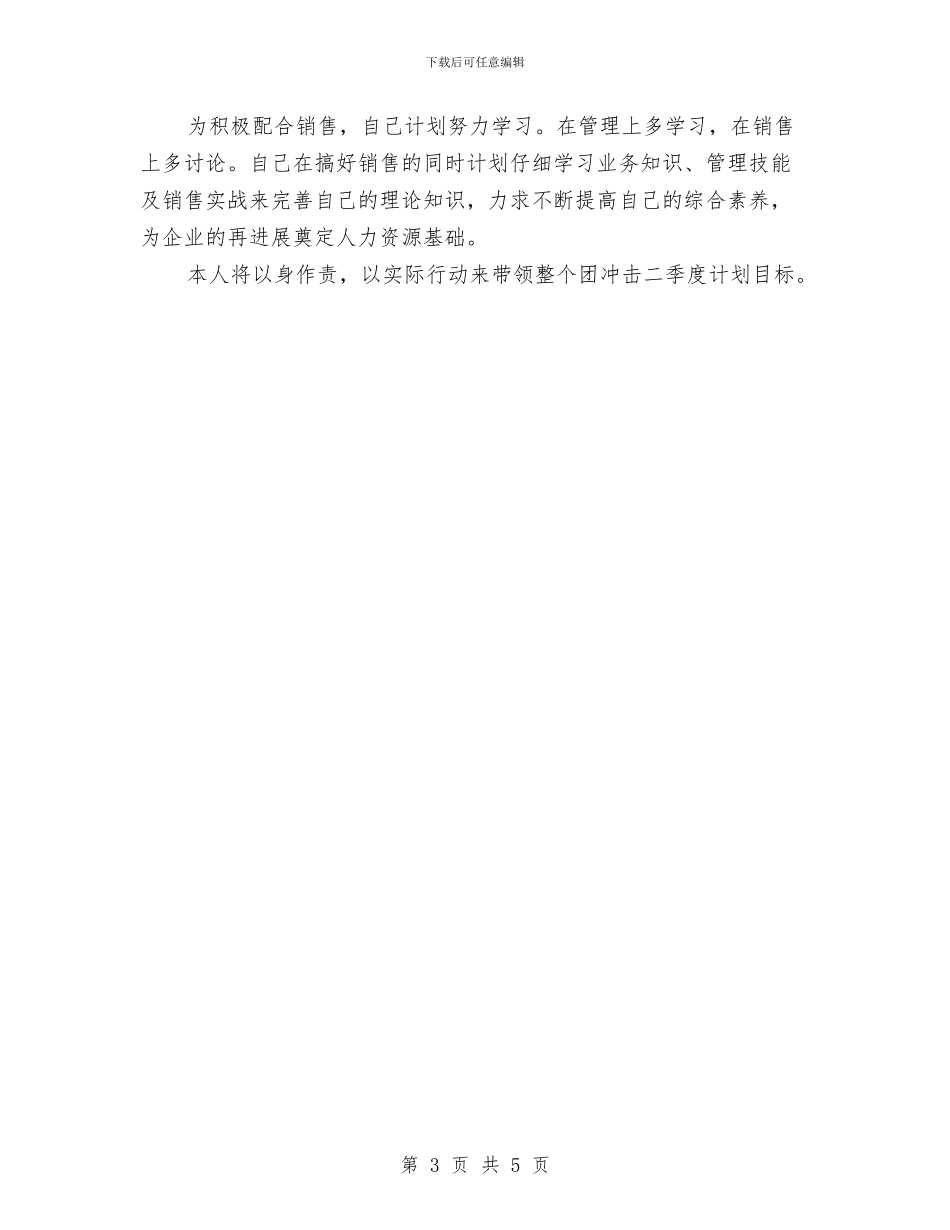 业务员季度工作计划与业务员季度工作计划表汇编_第3页