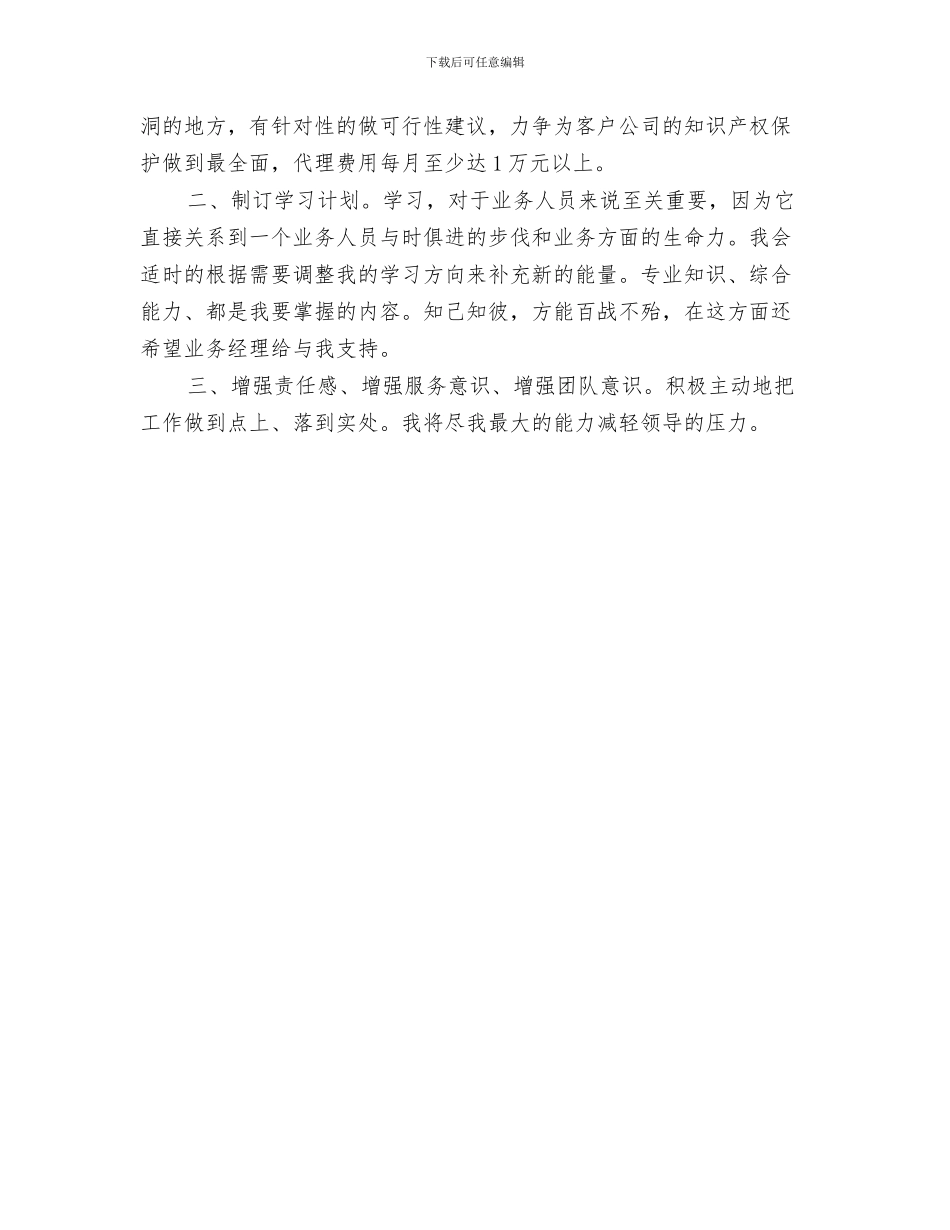 业务员季度工作计划安排与业务员季度工作计划表汇编_第3页