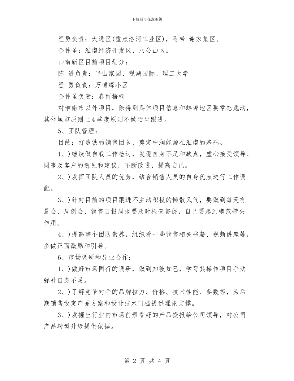 业务员季度工作计划书与业务员季度工作计划安排汇编_第2页