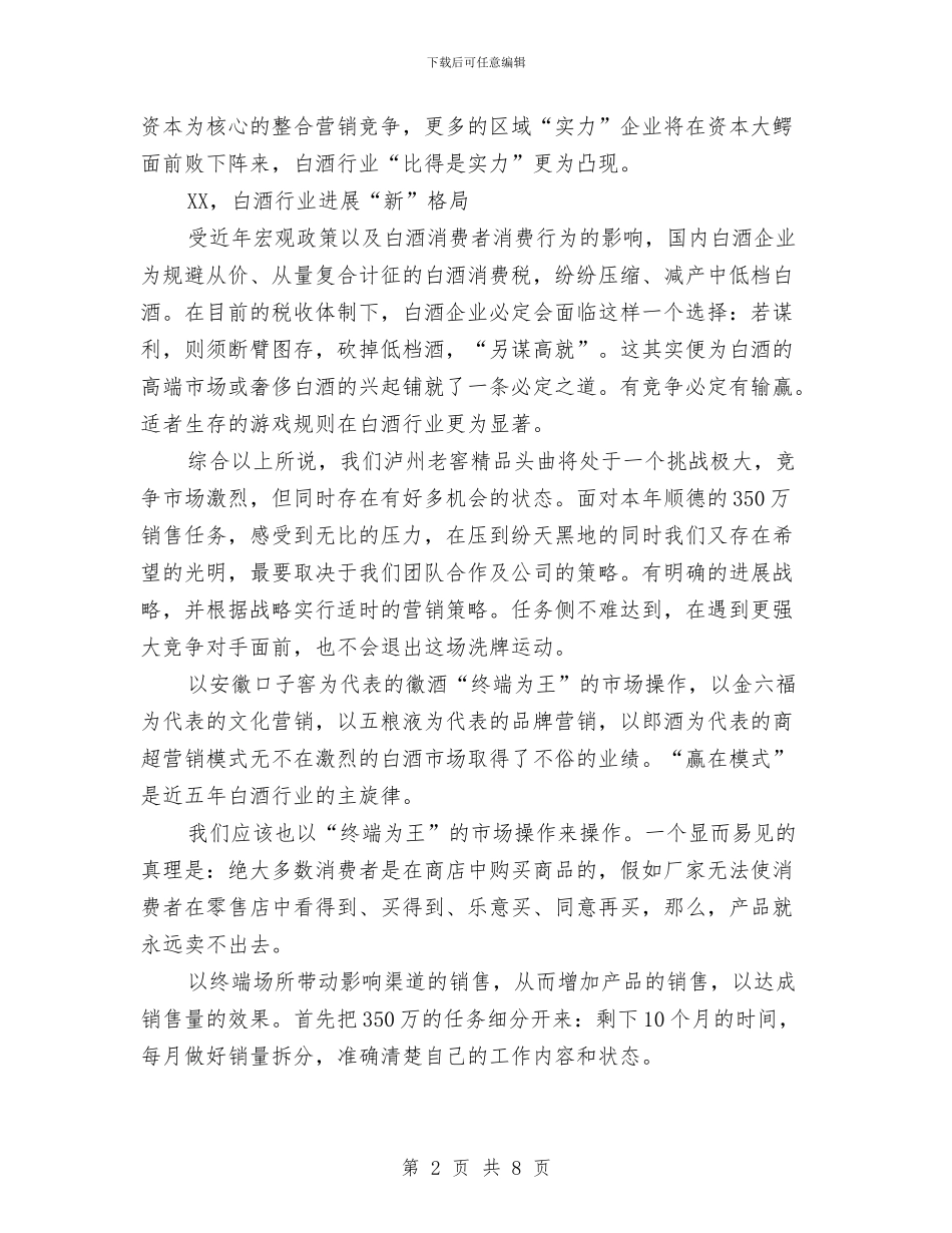 业务员工作安排范文与业务员工作思路范文汇编_第2页