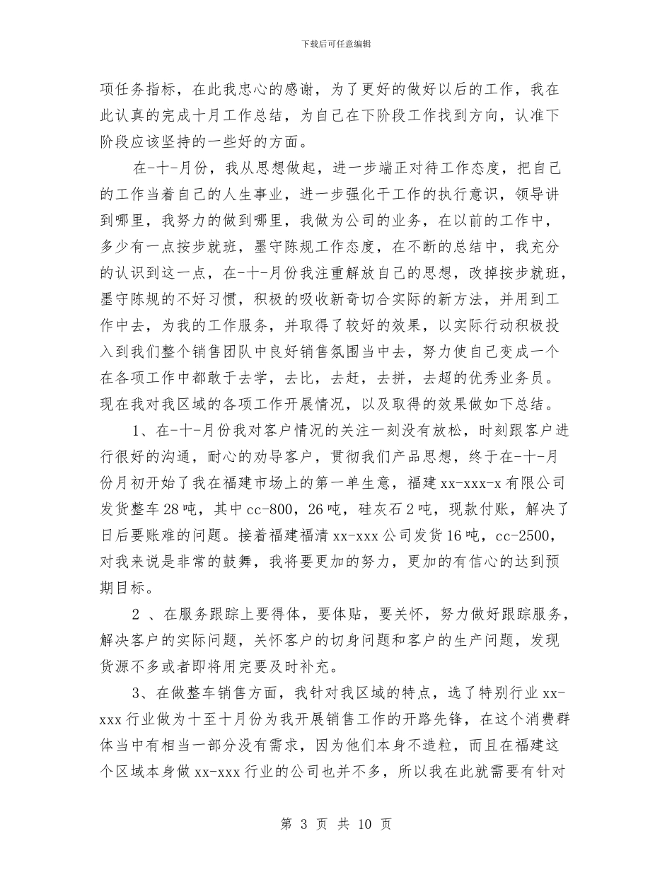 业务员工作总结4篇与业务员工作总结与计划2024汇编_第3页