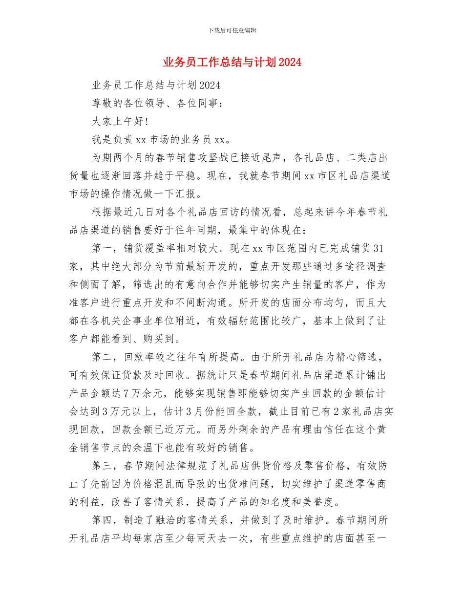 业务员工作总结2024与业务员工作总结与计划2024汇编_第2页