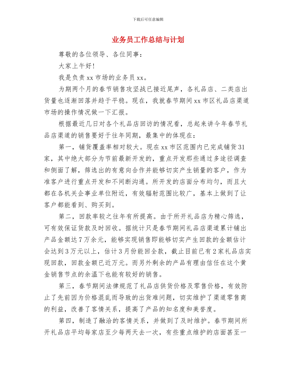 业务员工作总结2024与业务员工作总结与计划汇编_第2页