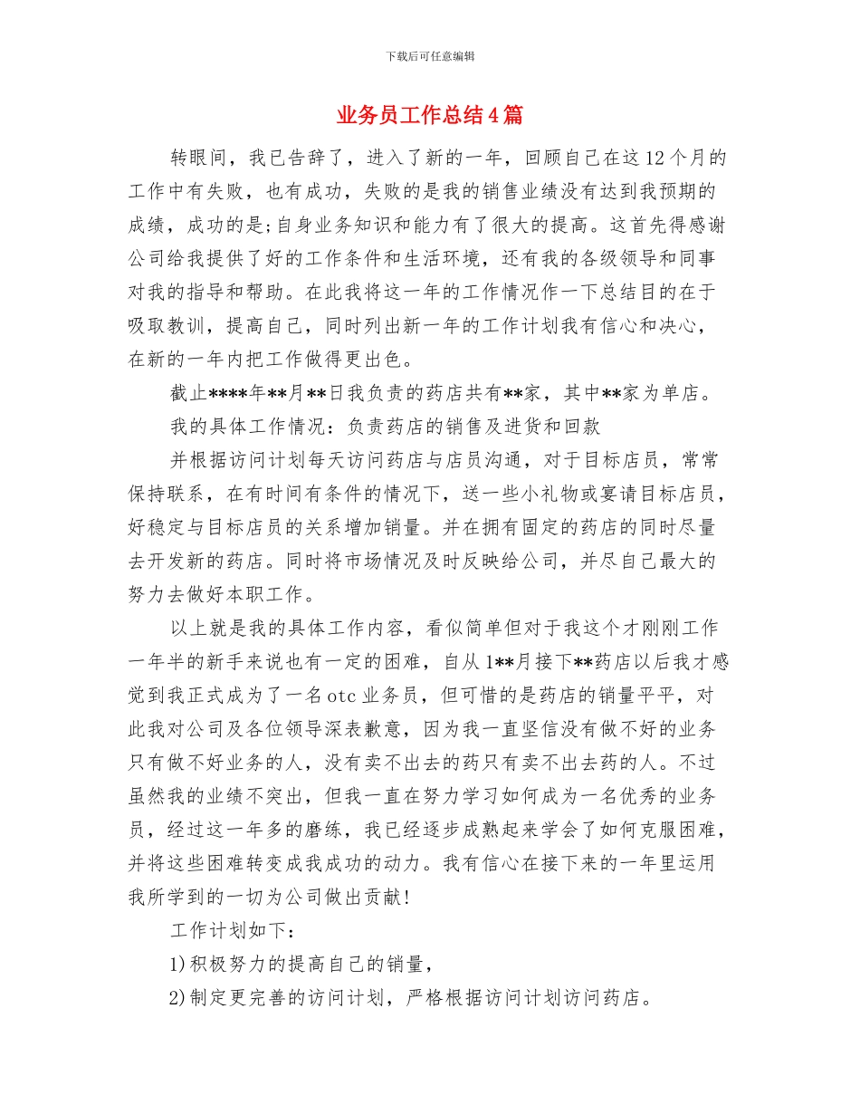 业务员工作总结2024与业务员工作总结4篇汇编_第2页