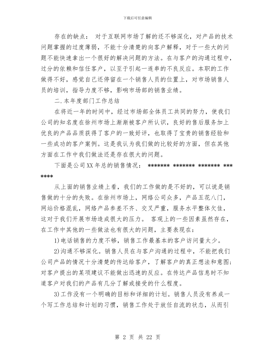 业务员工作总结八篇与业务员工作总结及计划汇编_第2页
