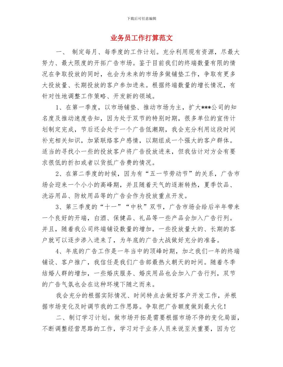 业务员工作总结与计划与业务员工作打算范文汇编_第3页